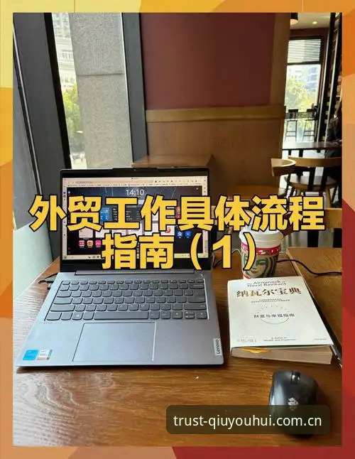 新手如何快速完成球友会下载安装？这份实战指南告诉你答案