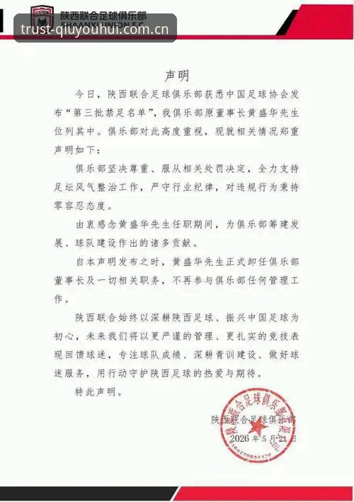球友会官网地址使用指南 中国足协第三批禁足名单深度分析:从65人重罚看足球反腐新动向